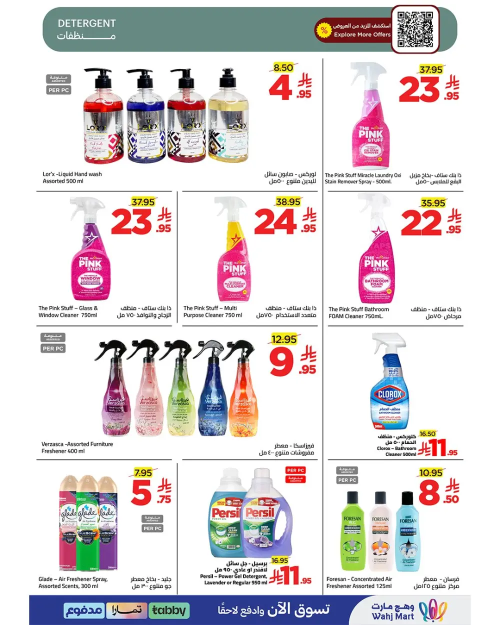 Wahj Mart Saudi Budget Saving Offers